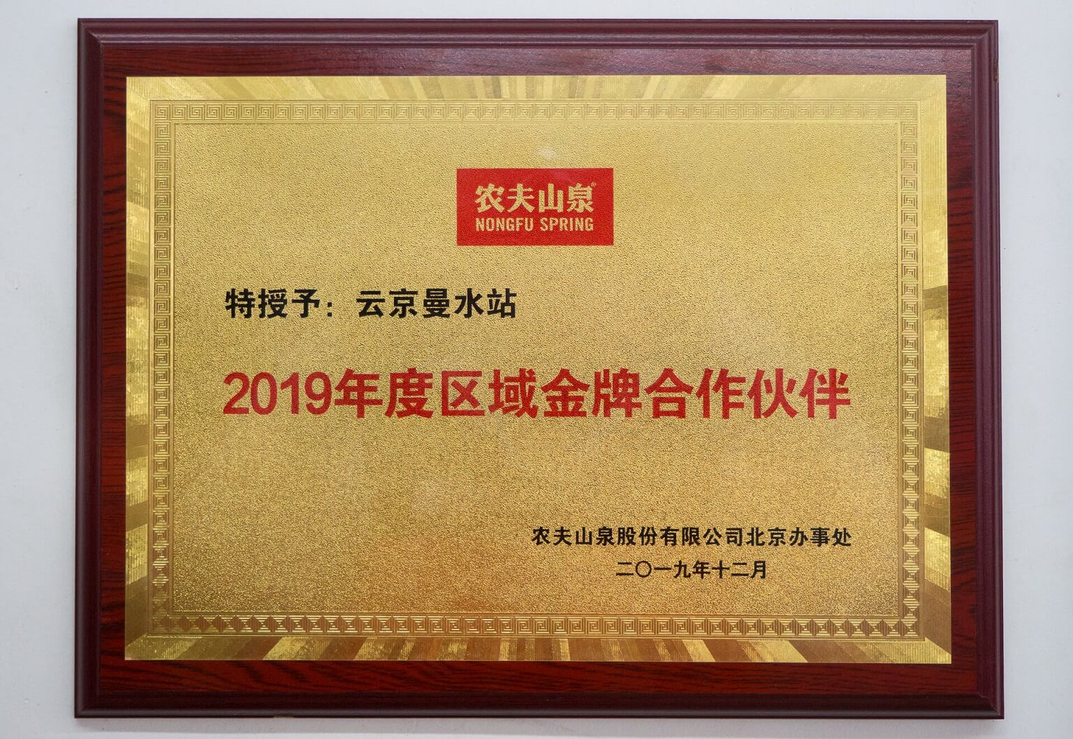 农夫山泉授权