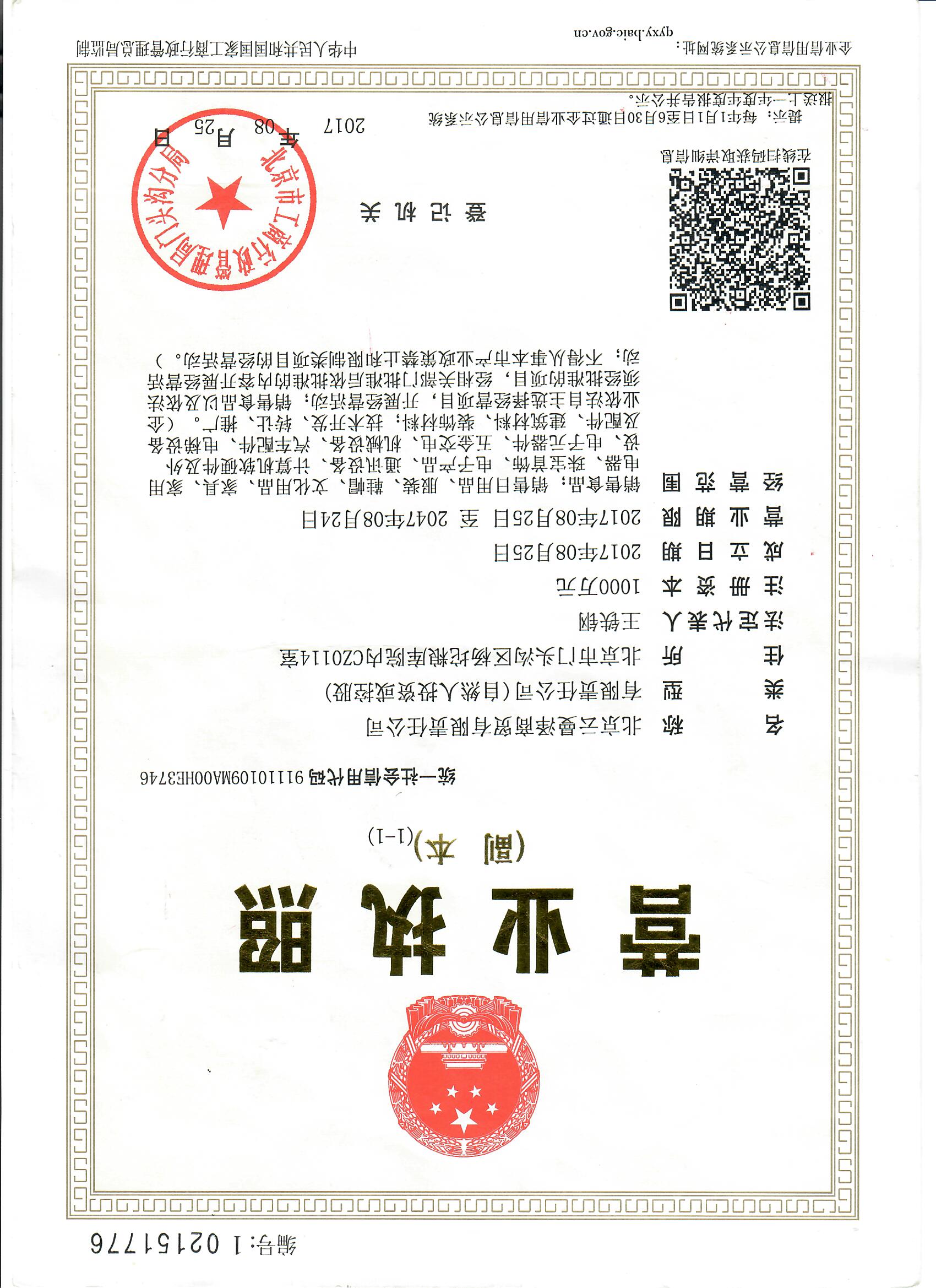 资质